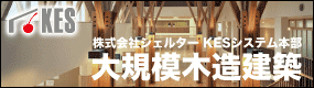 ������ЃV�F���^�[ KES�V�X�e���{���b��K�͖ؑ����z